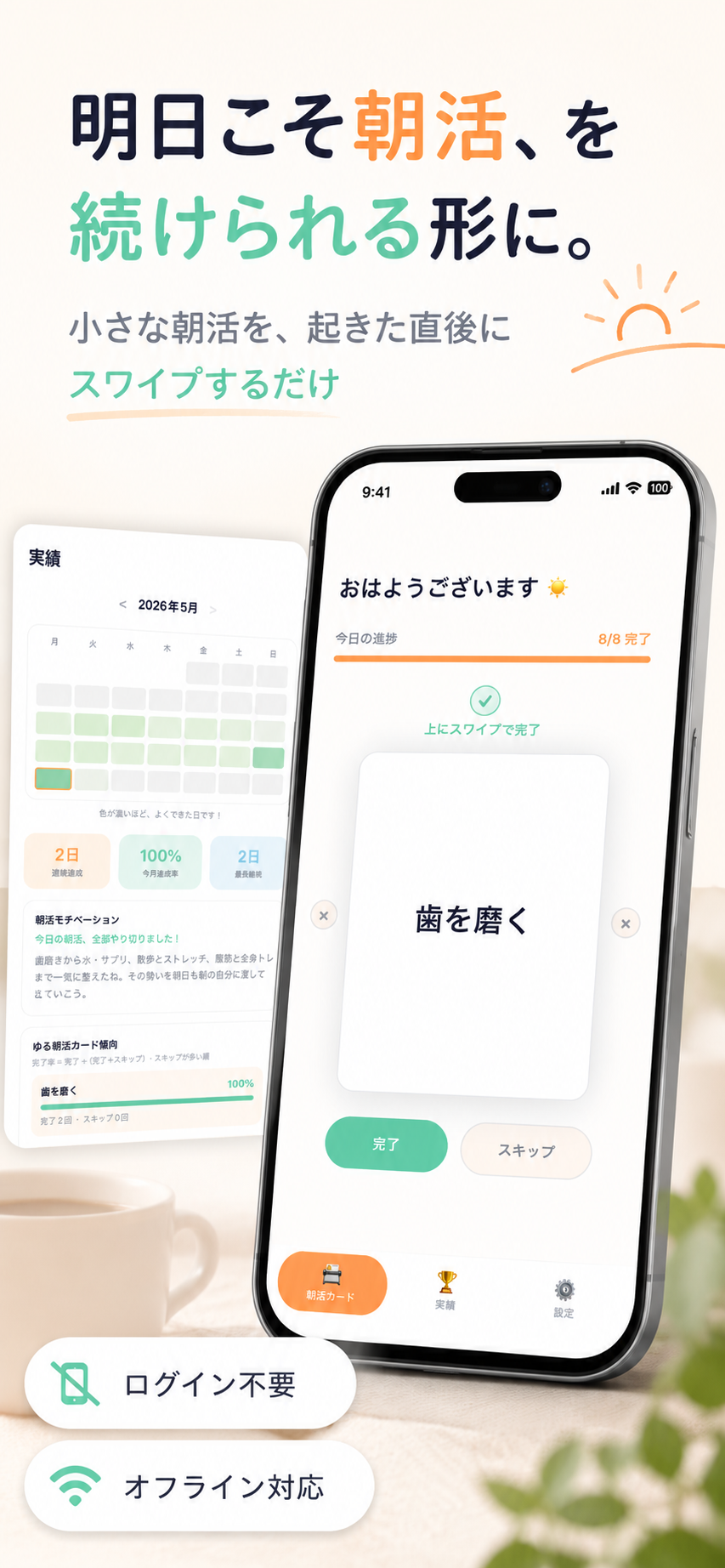 ゆる朝活 アプリ画面 1