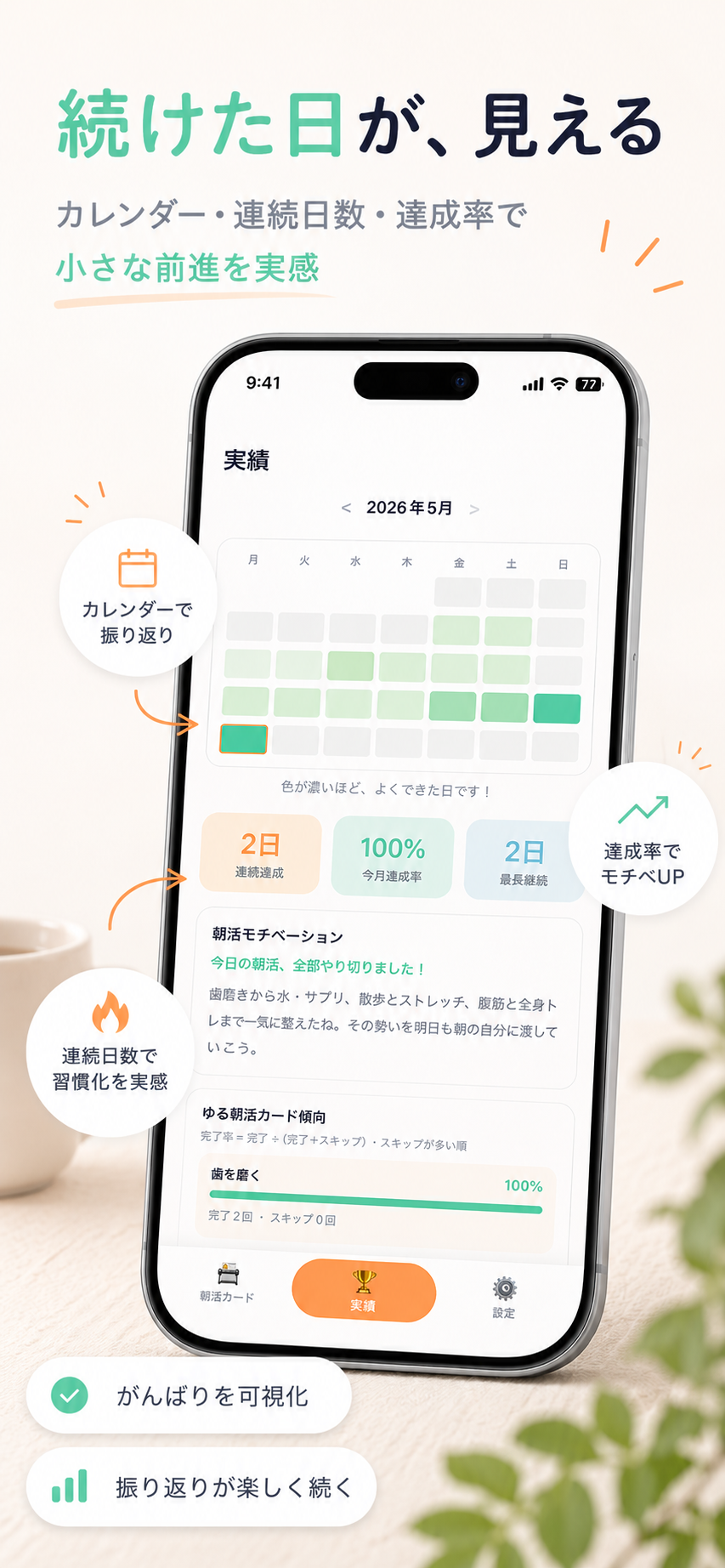 ゆる朝活 アプリ画面 3