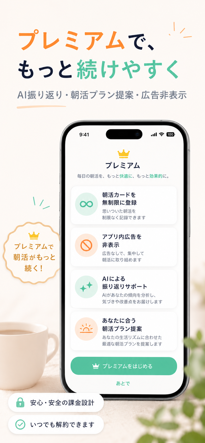 ゆる朝活 アプリ画面 4